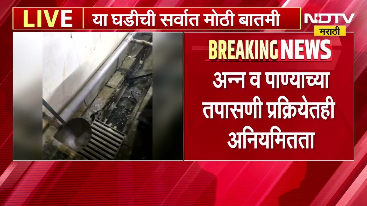 FDA ची Juhu तील ISKCON मध्ये कारवाई; गोविंदाज रेस्टॉरंटसह 3 परवाने निलंबित
