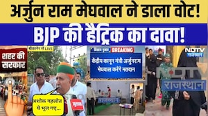 Nikay Chunav 2026: Arjun Ram Meghwal ने डाला Vot | Election 2026 | Top News | BJP | Congress