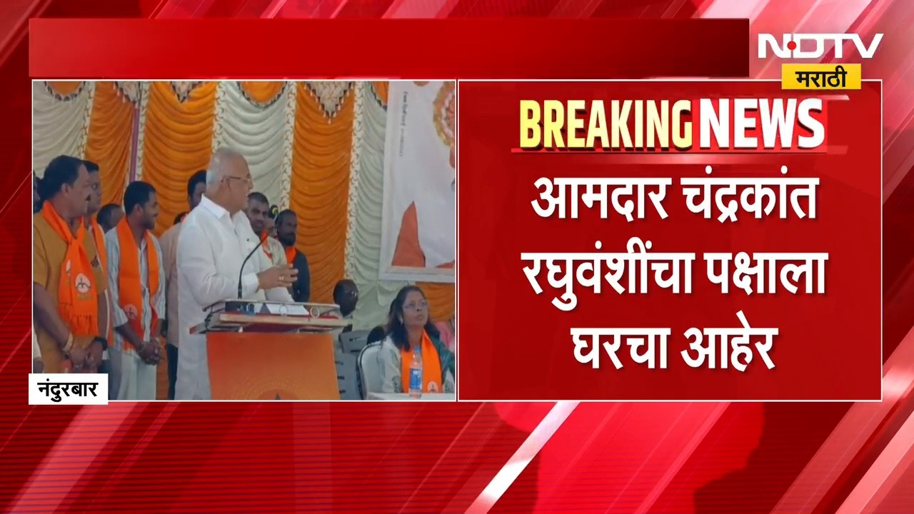 Nandurbar News | "कार्यकर्त्यांना दम देऊन कामाला यायला लावा", नंदुरबारमध्ये शिवसेनेत अंतर्गत गटबाजी
