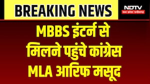 MBBS interns protest: इंटर्न डॉक्टरों के धरने को Congress MLA आरिफ मसूद ने दिया समर्थन! Breaking