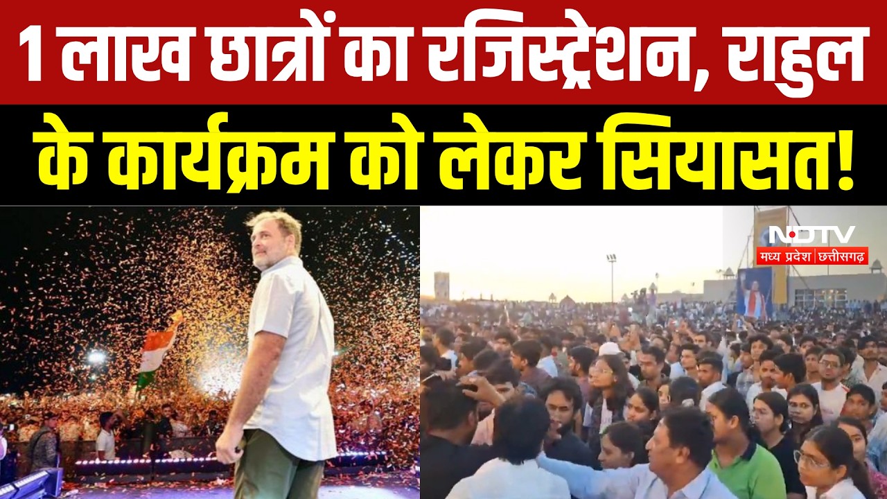 Rahul Gandhi Indore Visit: 'छात्रों की गूंज' के लिए 1 लाख Students का रजिस्ट्रेशन, Congress का जश्न