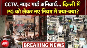 दिल्ली में PG को लेकर नए नियम में क्या-क्या?