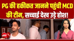 PG की हकीकत जानने पहुंची MCD की टीम, सच्&zwj;चाई देख उड़े होश! छात्र ने क्या बताया?