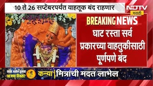Saptashrungi Gad Road | सप्तश्रृंगी गड घाट रस्ता 10 ते 26 सप्टेंबरपर्यंत राहणार बंद, कारण काय?