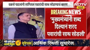 Dilip Walse Patil | दिलीप वळसे पाटील यांनी सांगितलं शरद पवार यांची साथ सोडण्याचं कारण