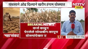 चिंतेची बातमी: पावसाने ओढ दिल्याने 83 तालुक्यातील खरीप हंगाम धोक्यात, राज्यात दुष्काळसदृश स्थिती