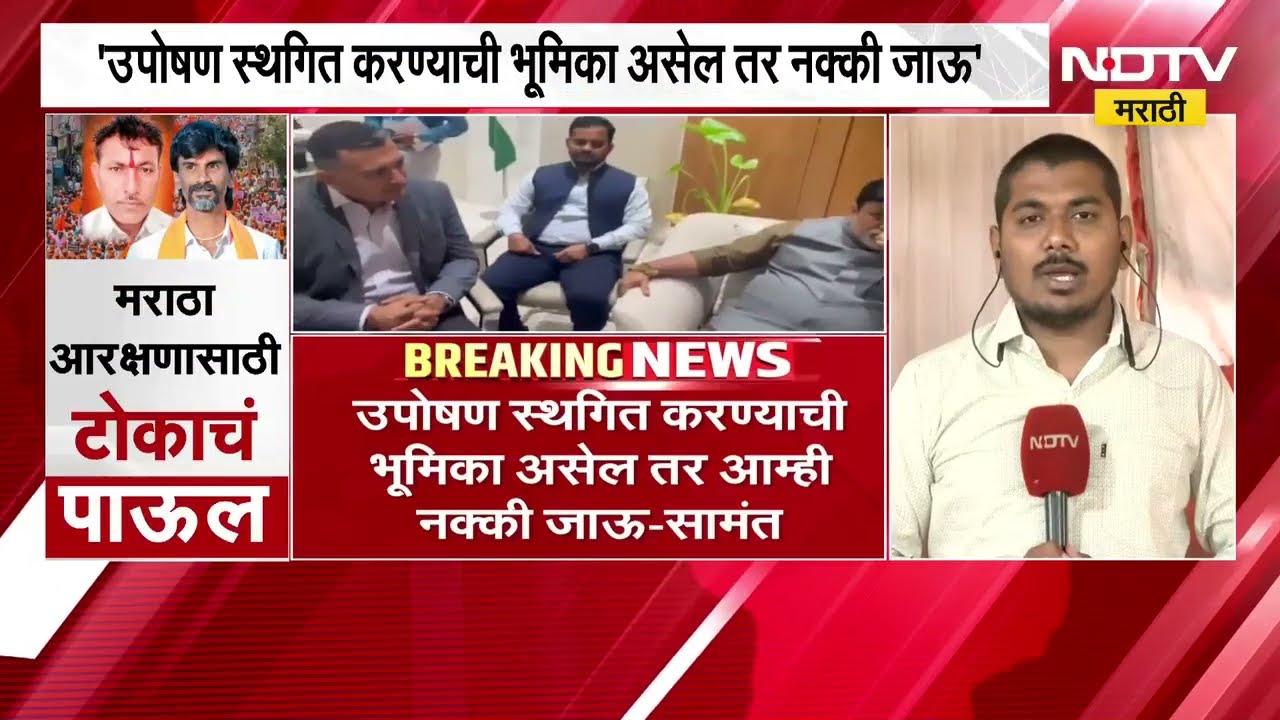 "जरांगे यांनी सरकारला 60 ते 90 दिवस वेळ द्यावा"; आज मराठा आरक्षणाबाबतची महत्त्वाची बैठक ।  NDTV