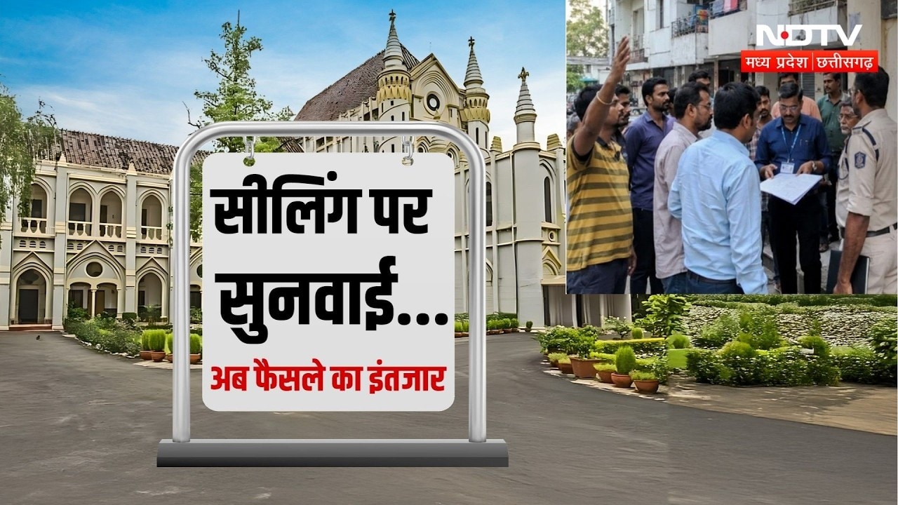 Bhopal Sealing News: सीलिंग पर HC की सुनवाई! कब आएगा फैसला? Breaking News | MP Top News