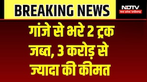 Raipur Ganja Seized: 700 KG गांजा जब्त, 2 ट्रक और 4 आरोपी गिरफ्तार! Breaking News | CG Crime News
