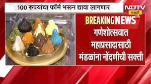 FDA rules for Ganesh Utsav | गणेश उत्सवात महाप्रसादासाठी मंडळांना नोंदणीची सक्ती, FDA चे नवे आदेश