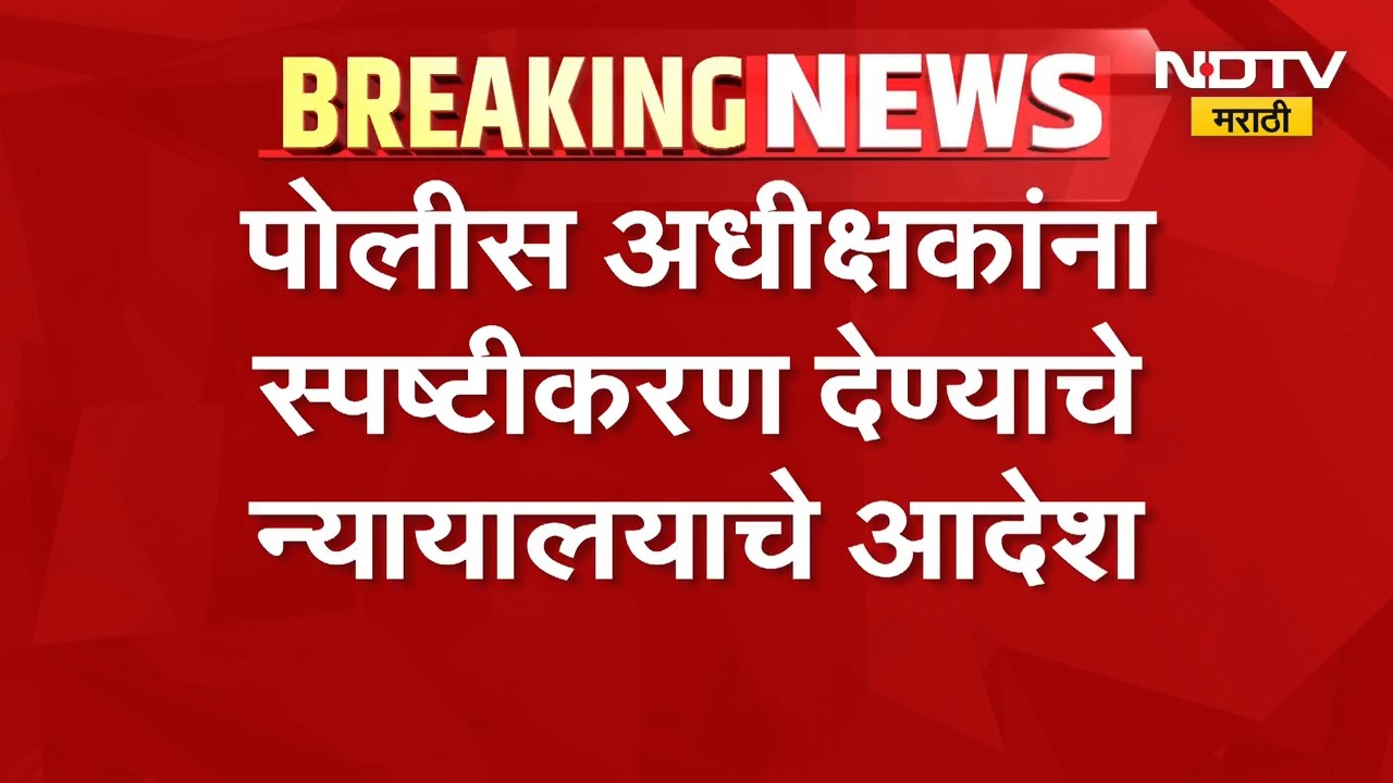 Palghar मधील डॉक्टर मारहाण प्रकरणी स्पष्टीकरण द्या,पोलीस अधीक्षकांना स्पष्टीकरण देण्याचे आदेश । NDTV