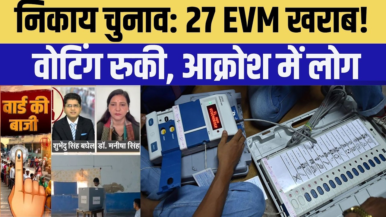 Nikay Chunav 2026: 27 EVM खराब! | Kotputli | Breaking News | Top News | Rajasthan News
