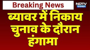 Nikay Chunav 2026: Beawar में हंगामा | Top News | Rajasthan Election 2026 | Breaking News
