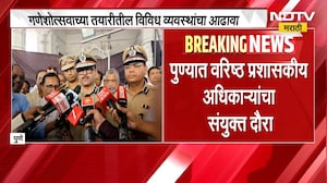 Ganeshutsav 2026 च्या पार्श्वभूमीवर पुण्यात पोलीस आयुक्त आणि मनपा आयुक्त यांच्याकडून पाहणी दौरा