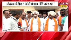 Maratha Protest | वयाची पंचाहत्तरी पण... अंतरवालीतील भावांची सोशल मीडियावर तुफान चर्चा | NDTV