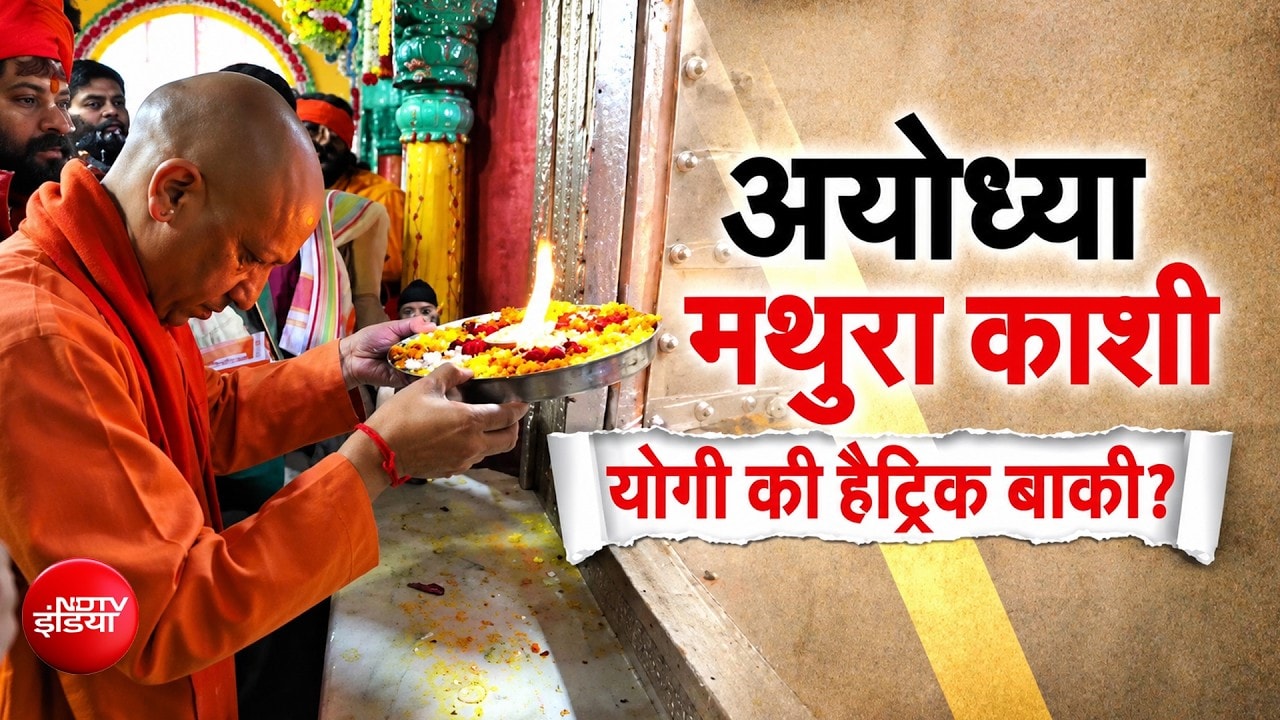 काशी से 'पोषण भारत' का संदेश! अयोध्या, मथुरा, काशी, हैट्रिक बाकी?