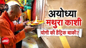 काशी से 'पोषण भारत' का संदेश! अयोध्या, मथुरा, काशी, हैट्रिक बाकी?