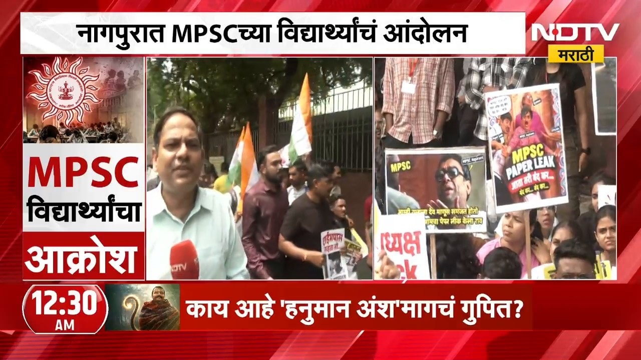Nagpur च्या संविधान चौकात MPSC च्या विद्यार्थ्यांचा मोर्चा, पेपर लीक प्रकरणी विद्यार्थी रस्त्यावर