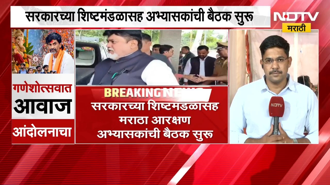 Maratha reservation | सरकारच्या शिष्ठमंडळासह मराठा आरक्षण अभ्यासकांची बैठक, महत्त्वाचा निर्णय होणार?