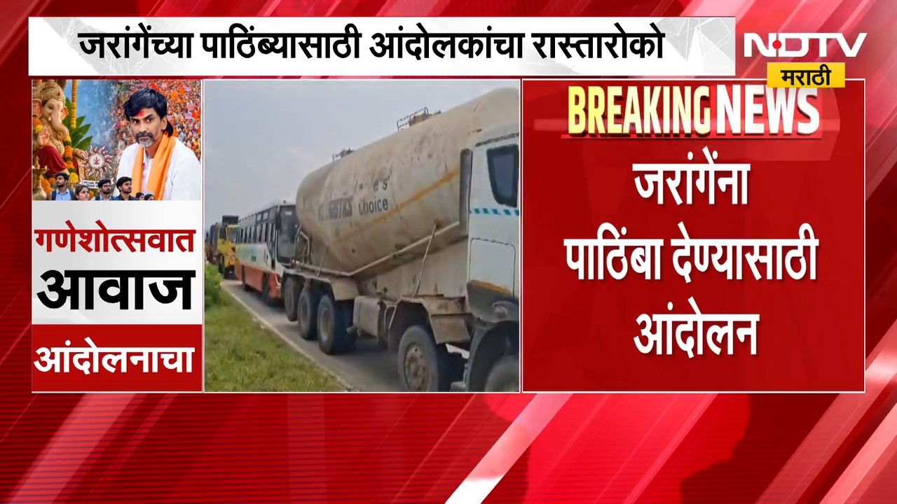 Jalna To Parabhani Highway | जालना ते परभणी महामार्ग आंदोलकांनी रोखला ।  NDTV मराठी