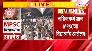 Nashik मध्ये MPSC विद्यार्थ्यांचा आक्रोश, जिल्हाधिकारी कार्यालयाबाहेर विद्यार्थ्यांचं आंदोलन । NDTV