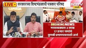 मनोज जरांगे पाटील यांचं उपोषण, Uday Samant आणि Prasad Lad यांची पत्रकार परिषद, निर्णय काय? | NDTV
