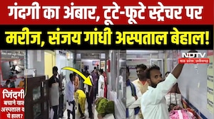 Sanjay Gandhi Hospital की मरीजों ने बताई असली हकीकत! देखिए कैसे हालात | Rewa News | MP News