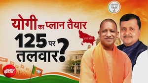 CM योगी का प्लान तैयार, 125 विधायकों की क्यों बढ़ी धड़कन? किसकी होगी छुट्टी?