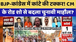 Nikay Chunav: BJP-Congress में कांटे की टक्कर! CM Bhajanlal के Road Show से बदला माहौल? | Latest