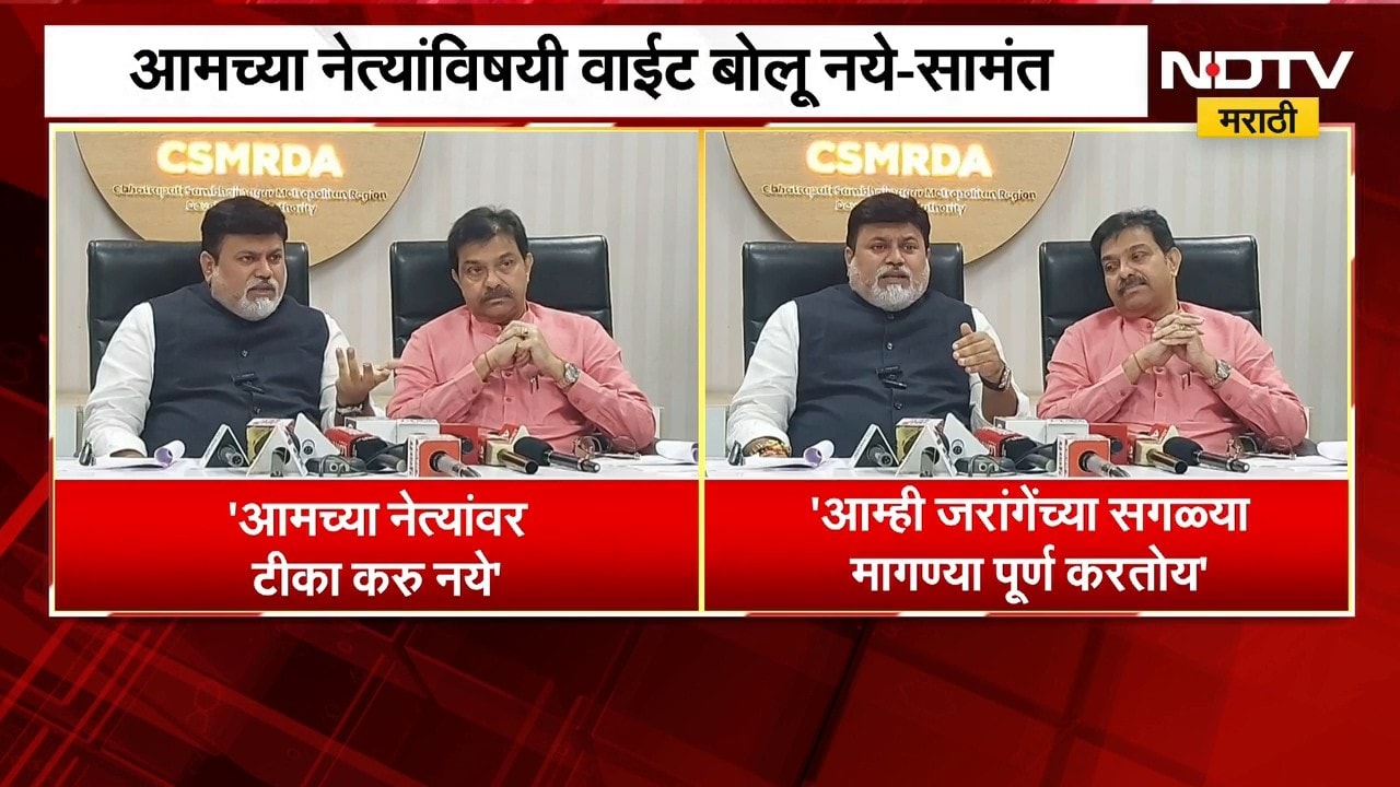 Uday Samant On Manoj Jarange | सरकार मनोज जरांगेंसोबत, आमच्या नेत्यांविषयी वाईट बोलू नये - सामंत