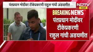 Rahul Gandhi यांच्या अडचणीत वाढ, समन्स रद्द करण्याची 'ती' याचिका मुंबई उच्च न्यायालयानं फेटाळली