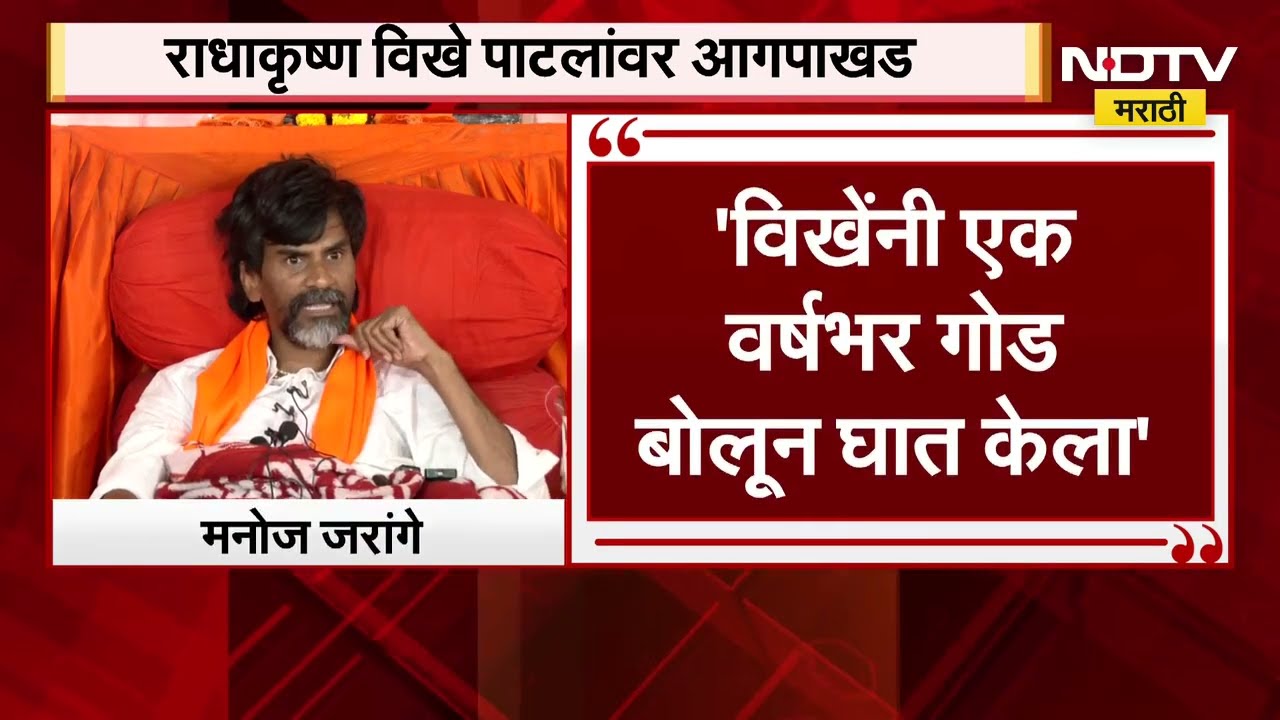 Manoj Jarange यांची राज्य सरकारसह Eknath Shinde, Vikhe Patil, Uday Samant यांच्यावर आगपाखड