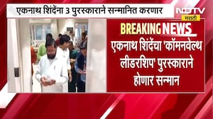ब्रिटिश संसदेत Eknath Shinde यांना 3 पुरस्काराने सन्मानित करणार; Naresh Mhaske यांची प्रतिक्रिया काय