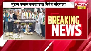 Pune जिल्हाधिकारी कार्यालयासमोर Sharad Pawar गटाचं आंदोलन,  मुंडण करत नोंदवला सरकारचा निषेध