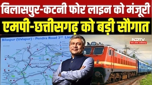Railway Projects Approved: बिलासपुर-कटनी फोर लाइन को मंजूरी, MP-Chhattisgarh को बड़ी सौगात | Railway