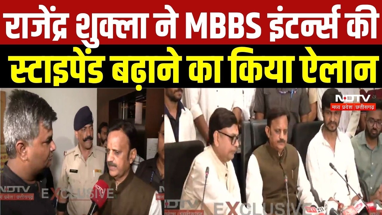 MBBS Interns Protest: Rajendra Shukla ने MBBS इंटर्न्स की स्टाइपेंड बढ़ाने का किया ऐलान | Top News