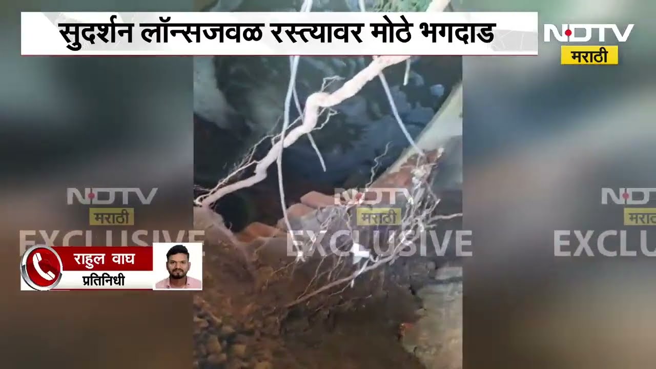 Nashik| सुदर्शन कॉलनीतील रस्त्याची दुरवस्था, रस्त्यावर मोठे भगदाड; हुंबा डेअरीसमोरील मार्ग धोकादायक