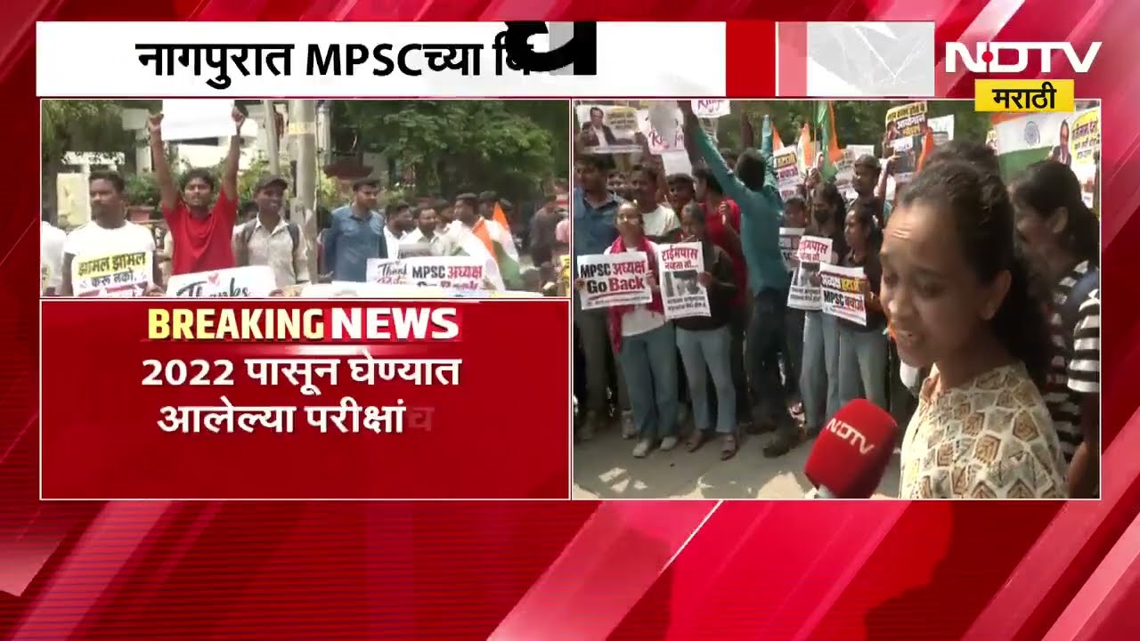 Nagpur| MPSC च्या विद्यार्थ्यांचा मोर्चा, पेपरफुटी प्रकरणाची चौकशी करण्याची मागणी | Paperleak Case