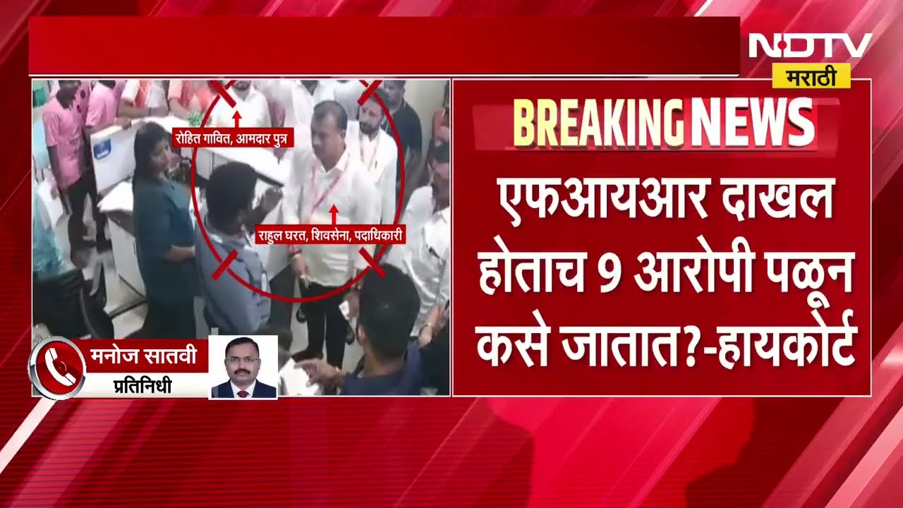 Palghar Doctor मारहाणीवरून High Court संतापलं, पोलिसांच्या तपासावर उच्च न्यायालयाची तीव्र नाराजी