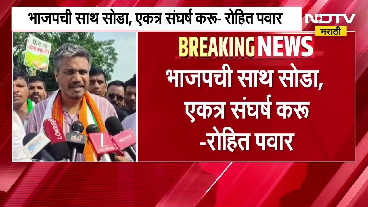 अपघाताचा पाठपुरावा करण्यापेक्षा लाचारी स्वीकारली, Rohit Pawarयांची Ajit Pawar गटाच्या नेत्यांवर टीका