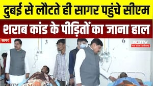 Sagar Liquor Tragedy: दुबई से लौटते ही सागर पहुंचे CM Mohan, शराब कांड के पीड़ितों का जाना हाल | MP