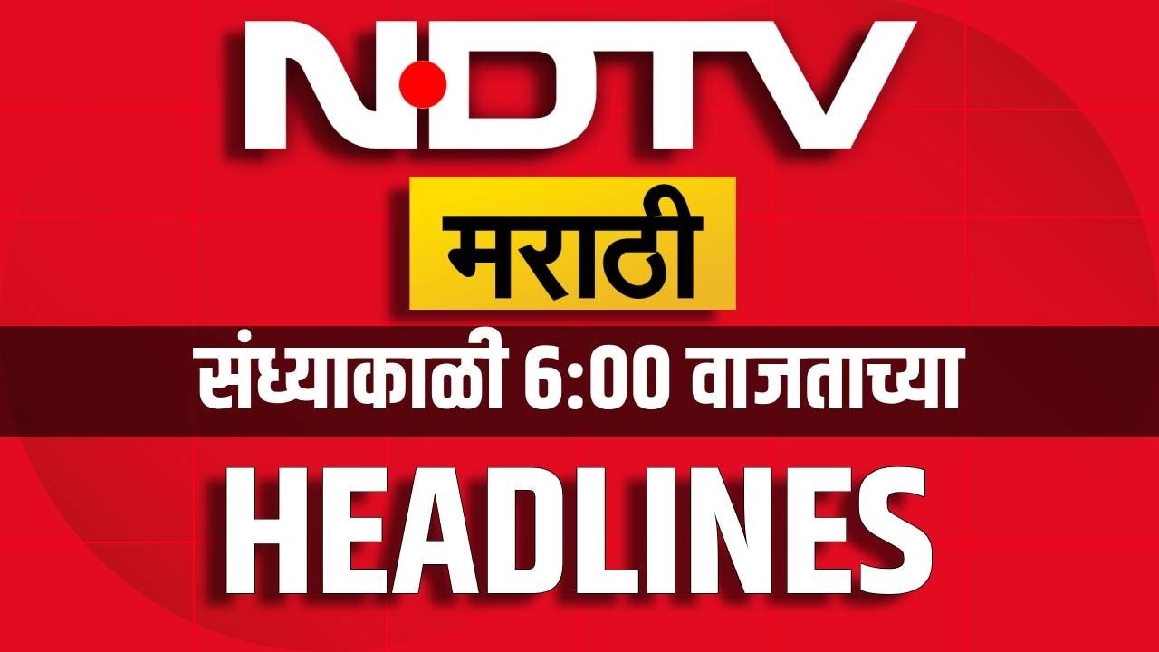 Headlines 6 PM | संध्याकाळच्या 6 च्या हेडलाईन्स| पालघर रुग्णालय मारहाण | PMO बनावट ओळखपत्र प्रकरण