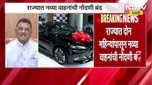 राज्यात दोन महिन्यांपासून नव्या वाहनांची नोंदणी बंद, Pratap Sarnaik या प्रकारापासून अनभिज्ञ