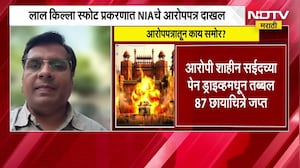 Delhi Red Fort स्फोट प्रकरणात NIA चे आरोपपत्र दाखल, उमर उन नबी हा मुख्य सूत्रधार असल्याचा दावा