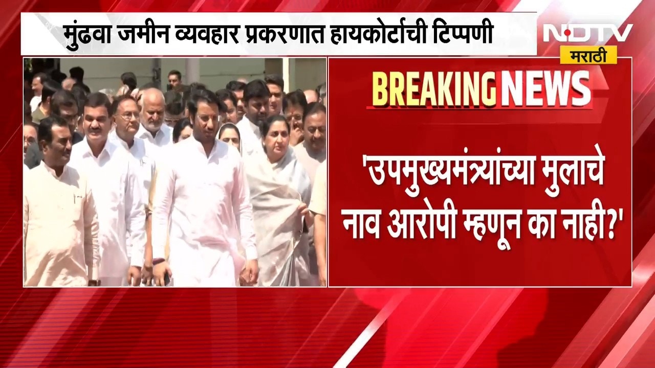 Parth Pawar यांना आरोपी का केलं नाही, Mundhwa जमीन व्यवहार प्रकरणात High Court ची टिप्पणी