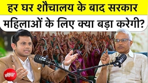 हर घर शौचालय के बाद सरकार महिलाओं के लिए क्या बड़ा करेगी?