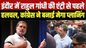 Rahul Gandhi Indore Visit: राहुल गांधी की एंट्री से पहले हलचल, Congress ने बनाई मेगा प्लानिंग | Top