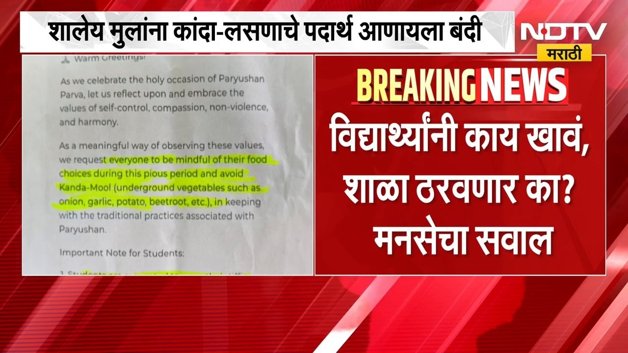 Mira Road मध्ये पर्युषण पर्वावरून नवा वाद, शालेय मुलांना कांदा-लसणाचे पदार्थ आणायला बंदी