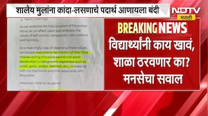 Mira Road मध्ये पर्युषण पर्वावरून नवा वाद, शालेय मुलांना कांदा-लसणाचे पदार्थ आणायला बंदी