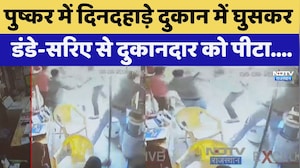 Pushkar Shopkeeper attack में दिनदहाड़े दुकान में घुसकर डंडे-सरिए से दुकानदार को पीटा